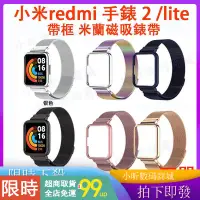 在飛比找蝦皮購物優惠-【送保護貼】小米redmi 手錶 2 錶帶 redmi wa