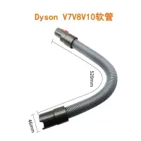 在飛比找樂天市場購物網優惠-【免運】 適用於Dyson戴森吸塵器V7軟V8V10V11V
