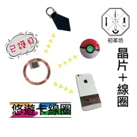 在飛比找蝦皮購物優惠-悠遊卡DIY半成品 ｛ ＊已經護貝＊ ｝悠遊卡晶片 悠遊卡晶