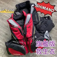 在飛比找蝦皮購物優惠-三郎釣具//SHIMANO 23年秋磯款 釣魚救生衣 VF-