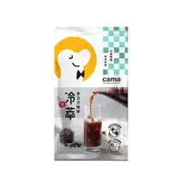 在飛比找蝦皮商城優惠-【cama cafe】冷/熱萃 浸泡式咖啡 (蔗香茶韻)10