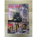 【雷根5】商店建築 2004/12 日文雜誌#360免運#8成新#外緣扉頁有書斑【OJ198】