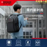 在飛比找露天拍賣優惠-wenger/威戈揹包男雙肩包女電腦包簡約初高中學生書包男