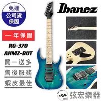 在飛比找蝦皮購物優惠-【免運】Ibanez RG370AHMZ-BMT 電吉他 免