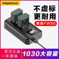 在飛比找蝦皮購物優惠-品勝NP-FW50適用索尼a6000 nex-5t 5R 3