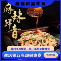 在飛比找蝦皮購物優惠-【城固劉家面皮】漢中面皮熱米皮免煮涼皮陝西涼皮批發開袋即食