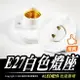 E27白色燈座 | LED配件、燈座