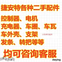 在飛比找露天拍賣優惠-正品捷安特鋰電池電動車控制器電機車圈車瓦車殼軲轆車胎二手配件