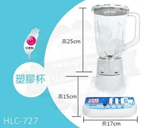 歐斯樂塑膠杯碎冰果汁機(HLC-727)