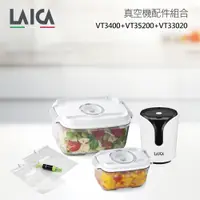 在飛比找蝦皮商城優惠-LAICA萊卡 超值真空福袋組 內含隨身電子真空機 真空保鮮