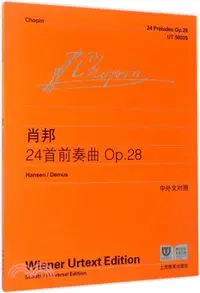 在飛比找三民網路書店優惠-蕭邦 24首前奏曲 OP.28（簡體書）