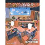 文化臺中季刊43期(2021.04)文化輕旅行 城市新閱讀[95折]11100934177 TAAZE讀冊生活網路書店