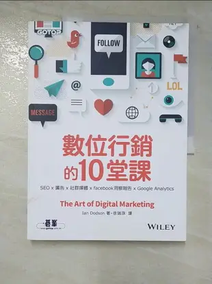 【書寶二手書T9／電腦_I8J】數位行銷的10堂課-SEOx廣告x社群媒體xfacebook洞察報告.._Ian Dodson