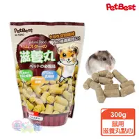 在飛比找ETMall東森購物網優惠-Pet Best 鼠用滋養丸點心300g 二包