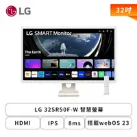 在飛比找欣亞購物優惠-[欣亞] 【32型】LG 32SR50F-W 智慧螢幕 (H