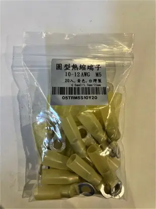 圓型熱縮端子AWG10-12 黃 20入 / Heat Shrink Ring Terminal 4-6mm2 /05TRMxY20