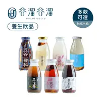 在飛比找蝦皮商城優惠-GULIU GULIU 谷溜谷溜 養生飲品 6瓶x4組 多款