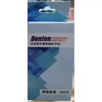 在飛比找蝦皮購物優惠-[原廠] 奔騰 Benten F30/F60+/F62+/F