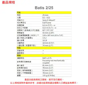 蔡司 ZEISS Batis 2/25 鏡頭 公司貨 For E-mount