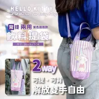 在飛比找樂天市場購物網優惠-小禮堂 Hello Kitty 尼龍兩用水壺袋 (條紋 少女
