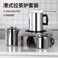 在飛比找ETMall東森購物網優惠-不銹鋼拉茶爐港式奶茶拉茶壺鋁制咖啡壺絲襪奶茶專用煮壺工具商用