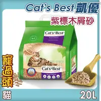 在飛比找蝦皮購物優惠-★寵過頭-CAT'S BEST 凱優紫標凝結木屑砂 松木砂 