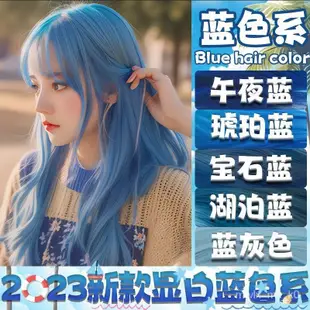 🌟臺灣出貨🌟（免運）天空藍清純僊女藍色染髮劑明顯衕款寶石藍冰藍色染髮膏學生在傢染