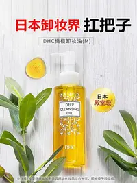 在飛比找Yahoo!奇摩拍賣優惠-日本DHC橄欖卸妝油200ml深層清潔毛孔敏感臉部溫和去黑頭