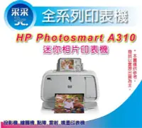 在飛比找Yahoo!奇摩拍賣優惠-采采3C【全新未使用】HP Photosmart A310 
