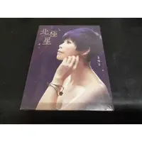 在飛比找蝦皮購物優惠-CD 詹雅雯 北極星 全心未拆