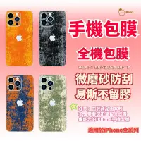 在飛比找蝦皮購物優惠-彩繪 iPhone 背貼 手機包膜 適用於 iPhone 1