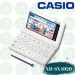 日本 2023新款 CASIO 卡西歐 XD-SX4820 電子辭典 電子字典 日語 英和 和英 多益 旅行