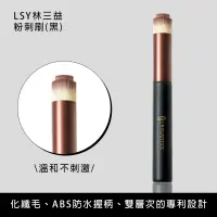 在飛比找蝦皮購物優惠-【全新】LSY 林三益 粉刺刷 粉刺bye-bye刷