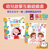 在飛比找蝦皮購物優惠-【風車圖書】幼兒啟蒙互動遊戲書 3歲以上 跟壞脾氣說拜拜 男