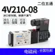 4V210-08電磁閥24V氣缸換向閥220V氣動控制閥4V310-10氣閥