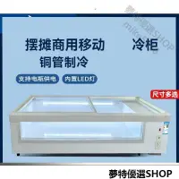 在飛比找蝦皮購物優惠-冰櫃 移動擺攤冷櫃 商用保鮮櫃 臺式小型冷藏櫃 冷凍櫃 平麵