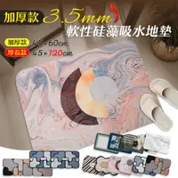 在飛比找蝦皮商城優惠-【品樂生活】加厚3.5mm軟性硅藻吸水地墊 吸水地墊 硅藻土