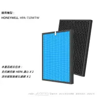 在飛比找樂天市場購物網優惠-抗菌抗敏 適用 Honeywell HPA-710 HPA-