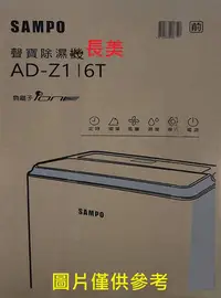 在飛比找Yahoo!奇摩拍賣優惠-板橋-長美 SAMPO 聲寶除濕機＄67K AD-Z116T