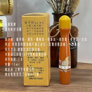 【台灣國寶】阿里山雞角刺舒活露X2/15ML/瓶 滾珠瓶(台灣雞角刺精油滾珠瓶)