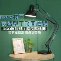 在飛比找iOPEN Mall優惠-夾式工作燈 長臂夾燈 長臂檯燈【辰旭照明】E27夾燈 美容工