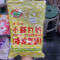 在飛比找蝦皮購物優惠-食品級 小蘇打粉 碳酸氫鈉 食品添加物 1公斤 清潔 去污 