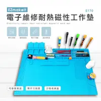 在飛比找PChome24h購物優惠-EZmakeit 電子維修耐熱磁性工作墊