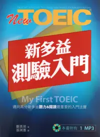 在飛比找誠品線上優惠-New TOEIC新多益測驗入門 (附MP3)