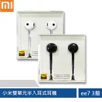 在飛比找蝦皮商城優惠-XIAOMI 小米雙單元半入耳式耳機(JXI-004) [e