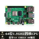 【新店鉅惠】樹莓派4B RASPBERRY PI 4B 官方4代B型 開發板 藍牙WIFI套件 學習