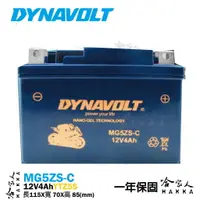 在飛比找樂天市場購物網優惠-DYNAVOLT 藍騎士 MG5ZS-C 奈米膠體電池 免運