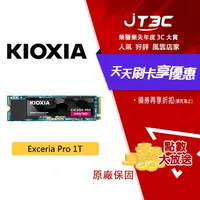 在飛比找樂天市場購物網優惠-【最高4%回饋+299免運】KIOXIA 鎧俠 Exceri