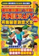 連鎖機關設計大挑戰！Minecraft有趣裝置創意大全（電子書）