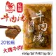 【免運】紅龍牛肉湯 450g/包 [20包組] 料理包 湯包 即食 美食 真空 冷凍